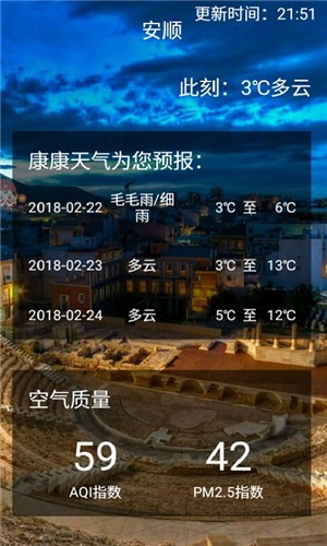 康康天氣預(yù)報(bào)下載