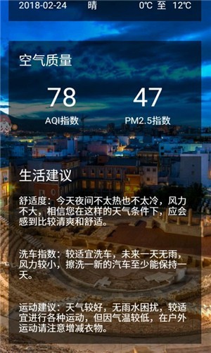康康天氣app v1.0 安卓版 1