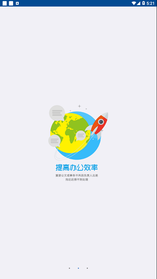 廈大附一oa手機版 v0.3.5 安卓版 3