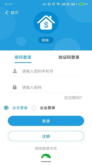 銅陵市房屋應(yīng)急維修app2