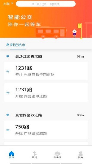 橘子公交軟件 v1.0.0 安卓版 0