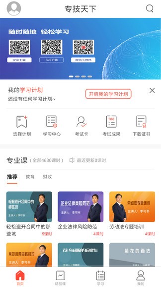 專技天下蘋果版
