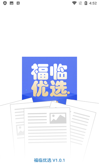 福臨優(yōu)選 福臨優(yōu)選app