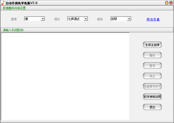自動作曲機軟件下載