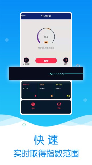 噪音分貝檢測儀app2