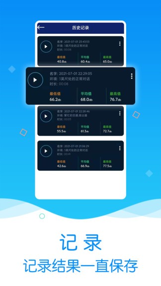 噪音分貝檢測儀app1