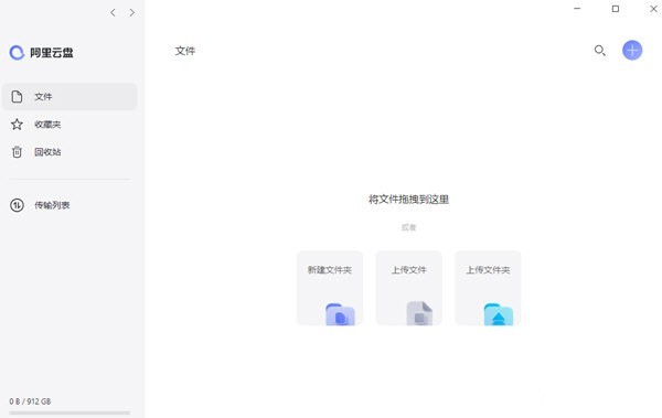 阿里云盤(pán)pc客戶端1