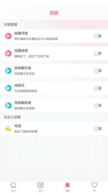 女性經(jīng)期記錄軟件 v1.7.1 安卓版 0