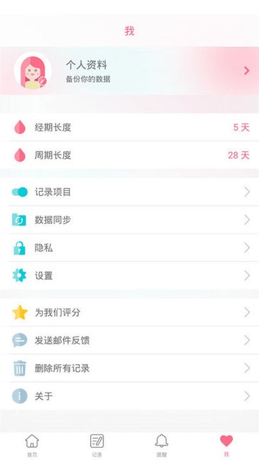 女性經(jīng)期記錄安卓版