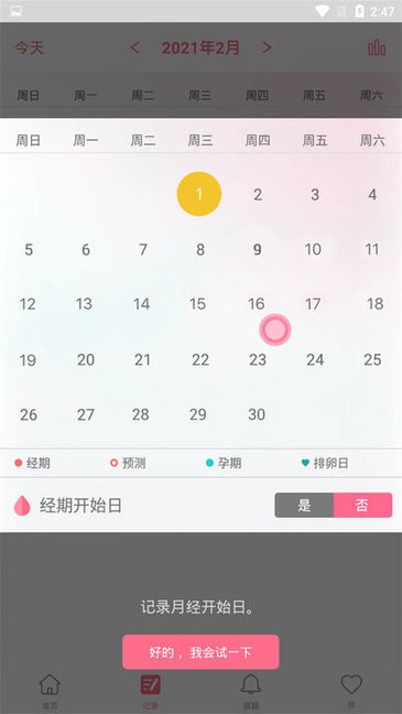 女性經(jīng)期記錄app下載