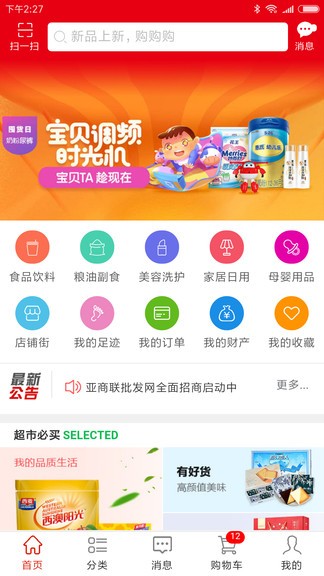 亞商聯(lián)批發(fā)網(wǎng) v5.9.7 安卓版 1