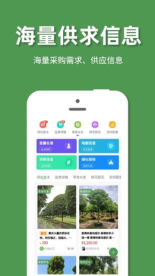 好苗木官方版1