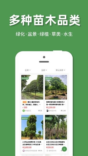 好苗木官方版2
