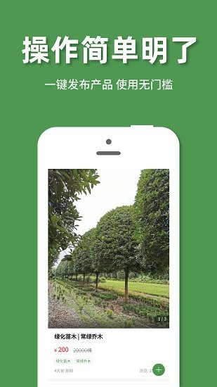好苗木官方版3