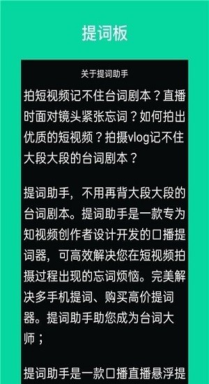 艾酷提詞助手最新版 v2.6.2 安卓版 2