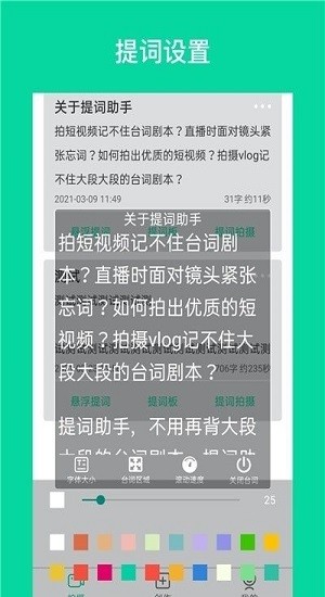 艾酷提詞助手app