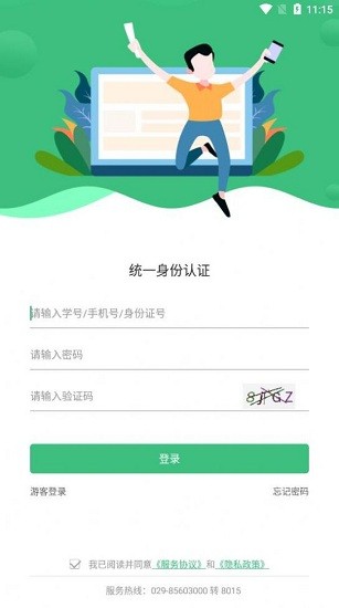 智慧學生最新版