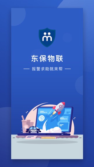 東保物聯(lián)最新版 v1.5.7 安卓版 1