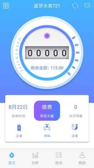 米小丫自助繳費(fèi) v2.3.7 安卓版 0