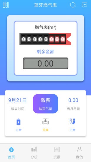米小丫自助繳費(fèi) v2.3.7 安卓版 3