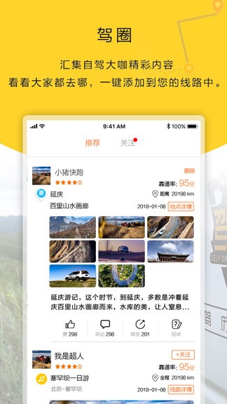 駕歷app v2.1 安卓版 3