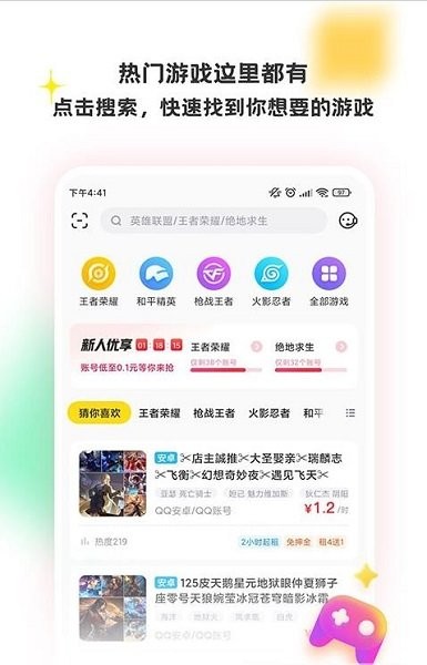 特惠租號平臺 v1.0.0 安卓版 0