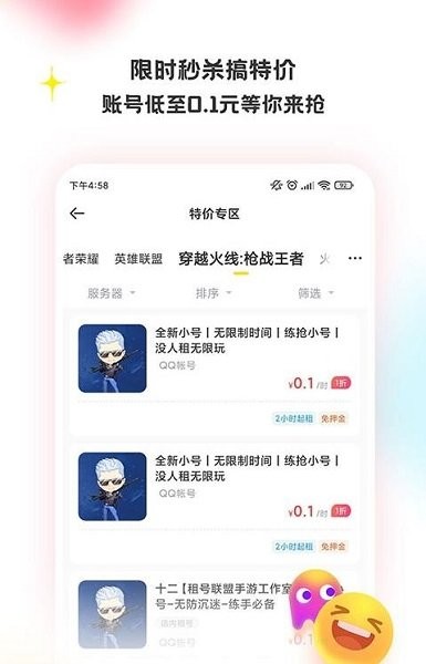 特惠租號平臺 v1.0.0 安卓版 3