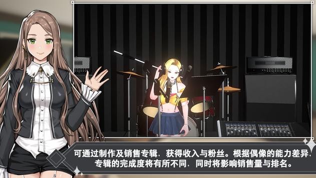 偶像明星制作人游戲下載 偶像明星制作人手游下載