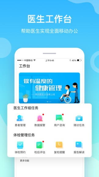 航天呦呦醫(yī)生端3