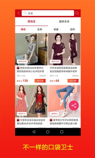 口袋衛(wèi)士app2