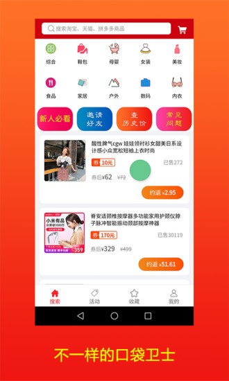 口袋衛(wèi)士app1
