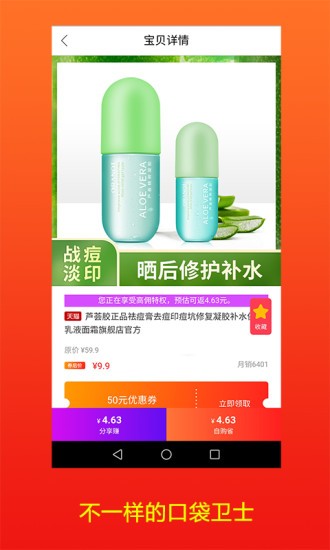 口袋衛(wèi)士app3