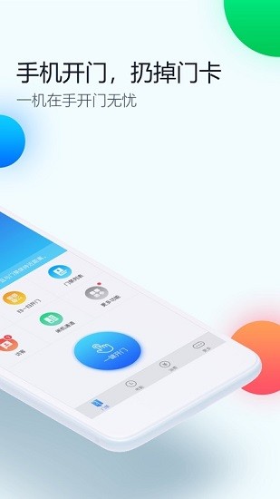 和門禁中國移動app