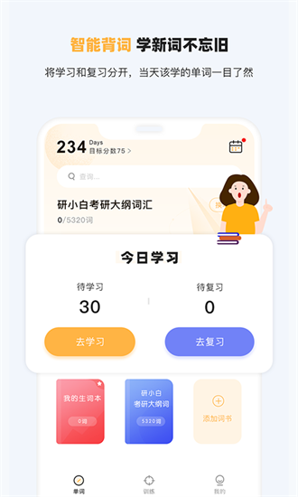 研小白英語官方版 v1.1.8 安卓版 2