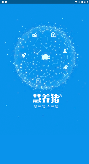 新希望養(yǎng)豬大學(xué)慧養(yǎng)豬 v2.0.50.0803 安卓版 2