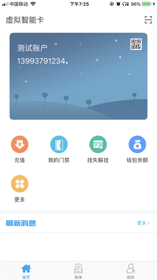 酒鋼虛擬智能卡最新版本(酒鋼點點通) v5.1.23.0803 安卓最新版本 3