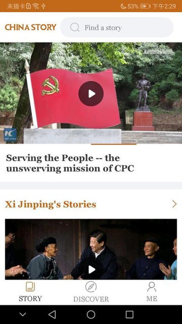 China Story(中國好故事) v1.2.4 安卓版 3