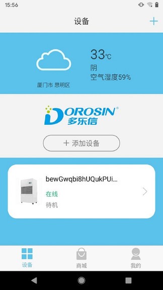 多樂(lè)信智能app v1.3.5.2 安卓版 0