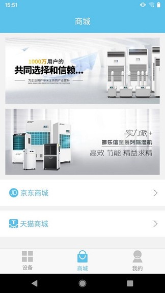 多樂(lè)信智能app v1.3.5.2 安卓版 3