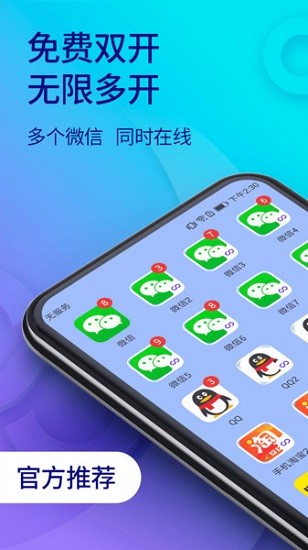 趣分身app下載
