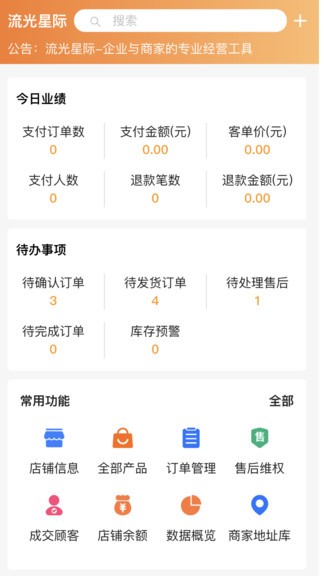 流光星際商家官方版 v1.5.02 安卓版 1