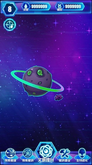 非常星域統(tǒng)治者手游 v1.1.2 安卓版 0