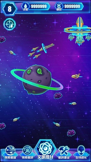 非常星域統(tǒng)治者手游 v1.1.2 安卓版 1