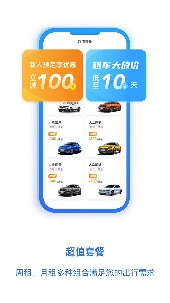一汽租車(chē)平臺(tái)官方版 v1.1.8.1788 安卓版 1