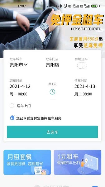 上海寶臣租車官方版 v1.6.2 安卓版 3