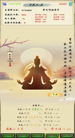 半緣修道半緣君 v1.0 安卓版 3