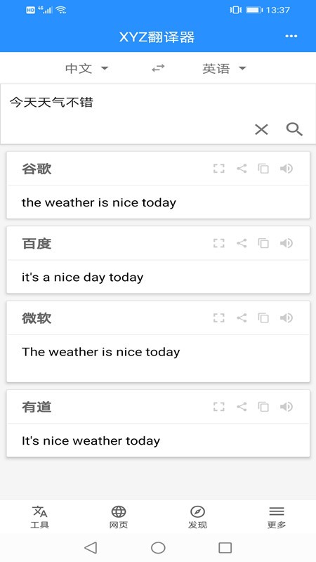 XYZ翻譯器app v2.4 最新版 0