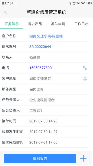 新道侖售后官方版 v15 安卓版 0