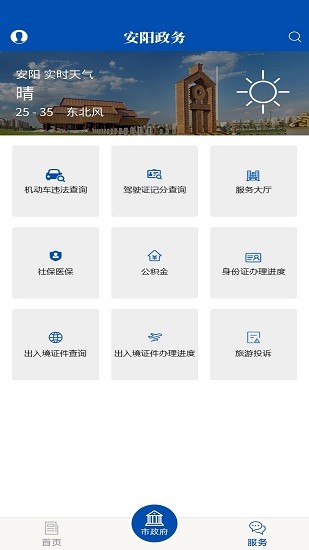 安陽政務中心下載