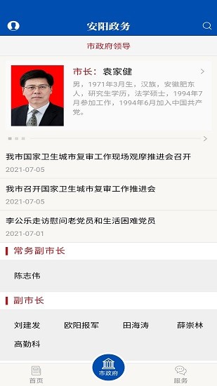 安陽政務服務網(wǎng) v1.0 安卓版 3